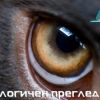 Офталмологичен преглед за 30 лв. от ВК 